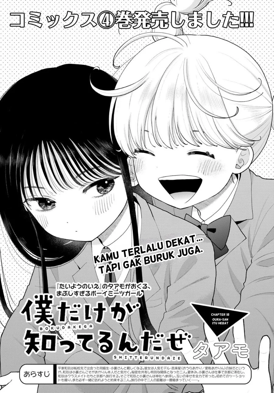 Boku dake ga Shitterun daze Chapter 18 halaman 3