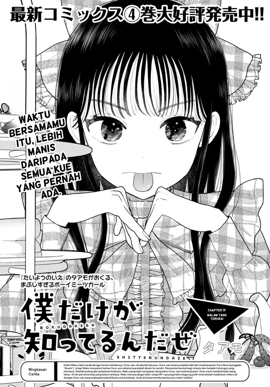 Boku dake ga Shitterun daze Chapter 19 halaman 3