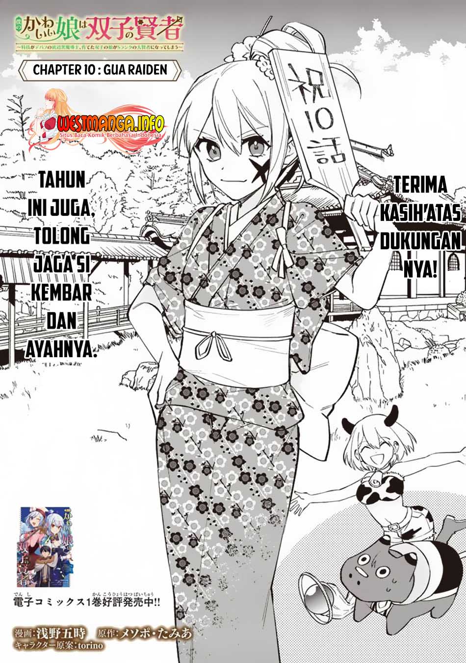 Baca Manga Boku no kawai musume wa futago no kenja ~tokugi ga debafu no teihen kuro madoushi, sodateta futago no musume ga S rank no dai kenja ni natte shimau~ Chapter 10 Gambar 2