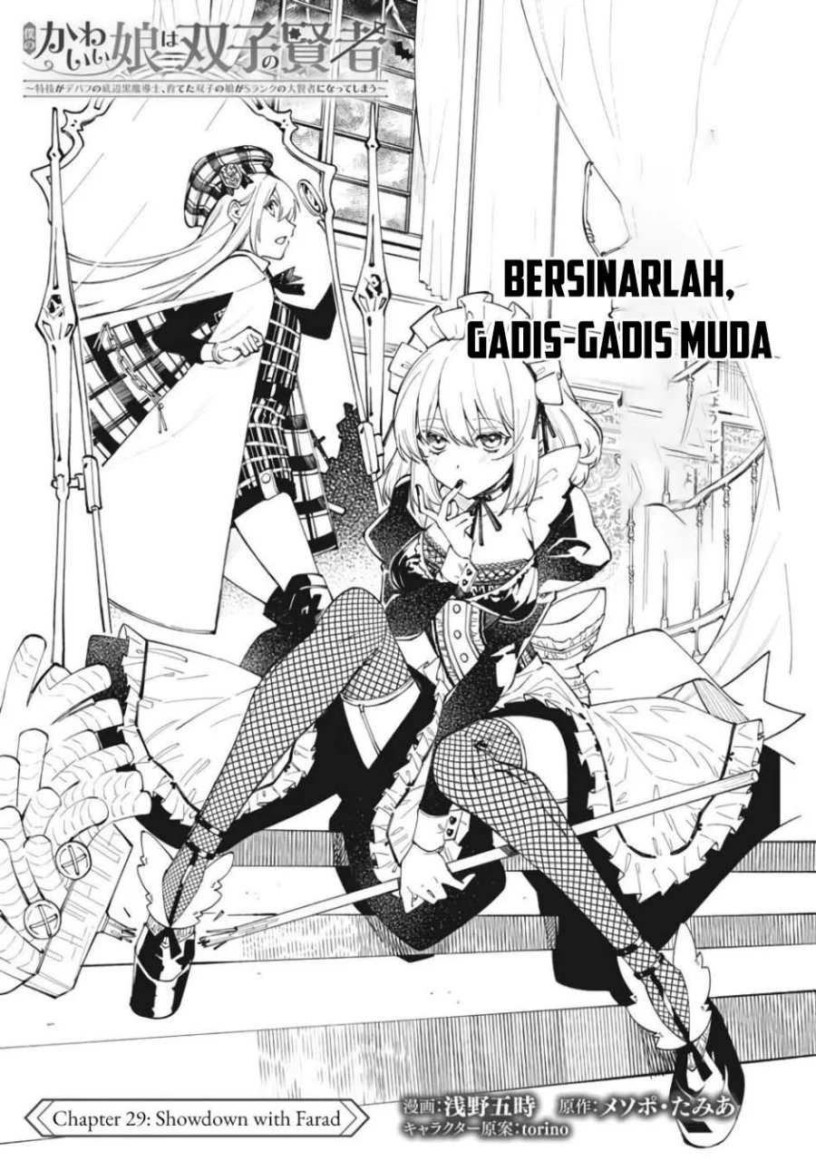 Baca Manga Boku no kawai musume wa futago no kenja ~tokugi ga debafu no teihen kuro madoushi, sodateta futago no musume ga S rank no dai kenja ni natte shimau~ Chapter 29 Gambar 2