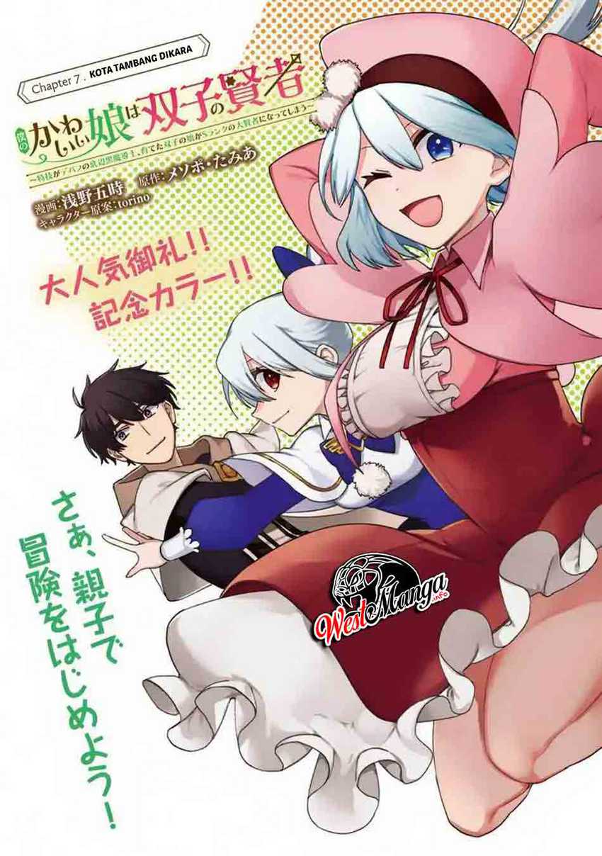 Boku no kawai musume wa futago no kenja ~tokugi ga debafu no teihen kuro madoushi, sodateta futago no musume ga S rank no dai kenja ni natte shimau~ Chapter 7 Gambar 5