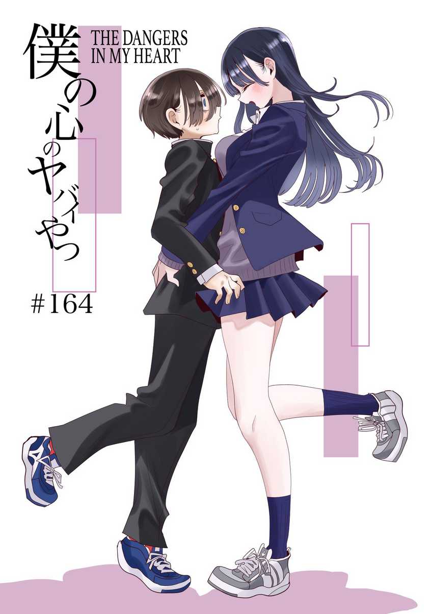 Baca Manga Boku no Kokoro no Yabai yatsu Chapter 164 Gambar 2