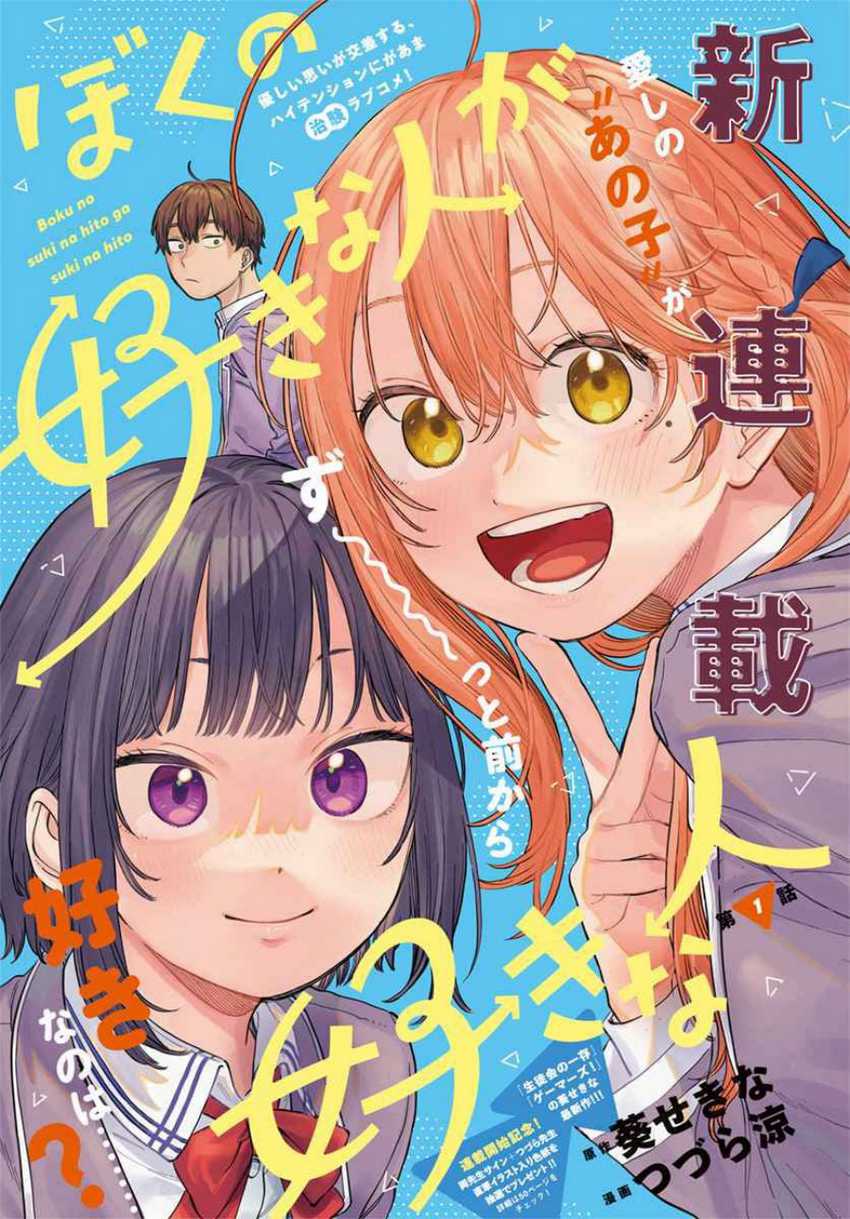 Baca Manga Boku no Suki na Hito ga Suki na Hito Chapter 1 Gambar 2