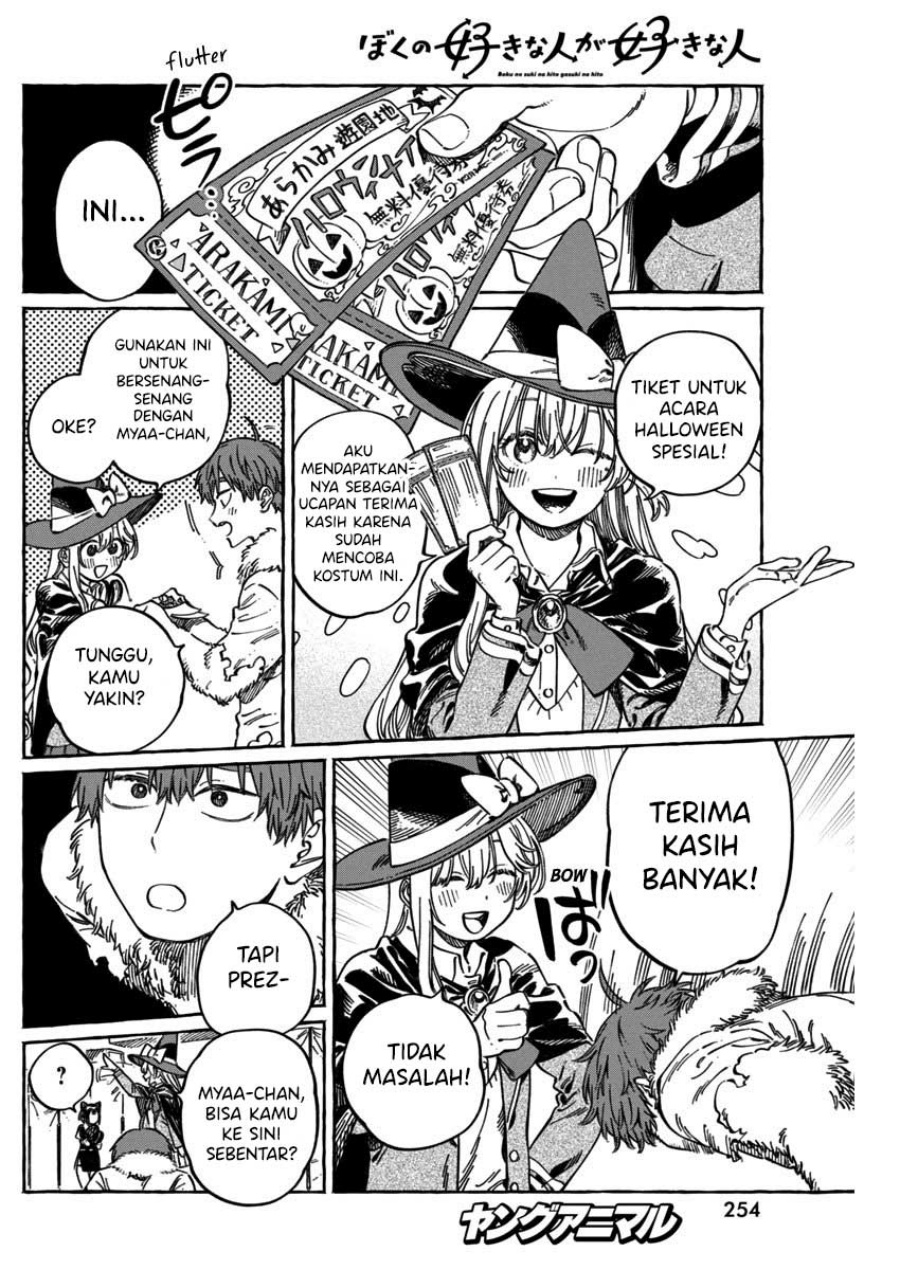 Boku no Suki na Hito ga Suki na Hito Chapter 11.6 Gambar 16