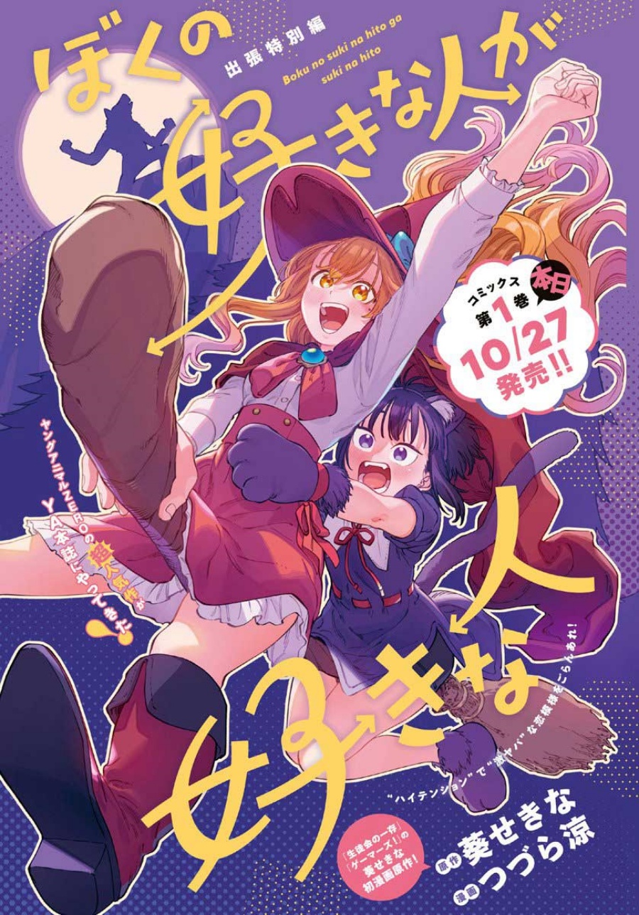 Baca Manga Boku no Suki na Hito ga Suki na Hito Chapter 11.6 Gambar 2