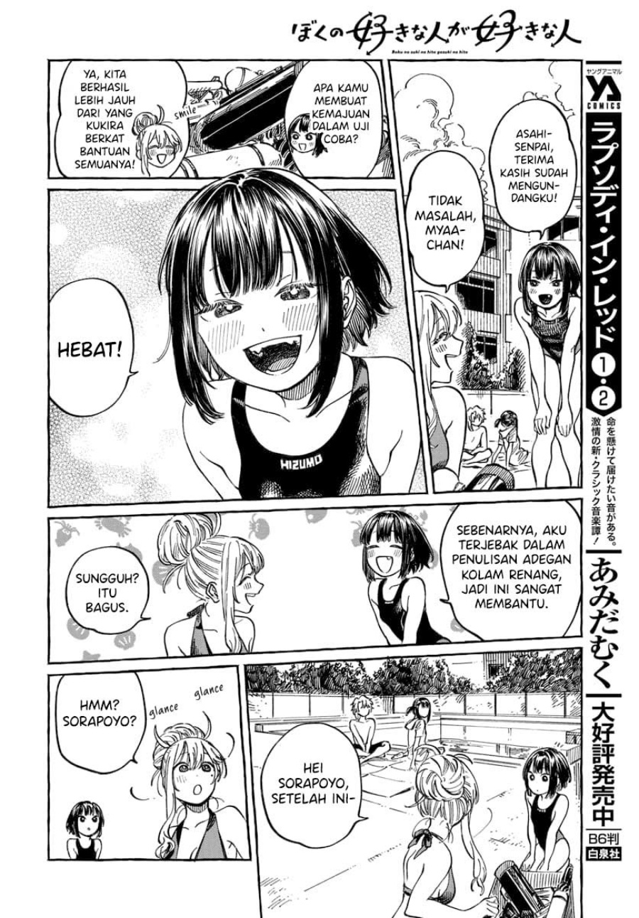 Boku no Suki na Hito ga Suki na Hito Chapter 11 Gambar 23