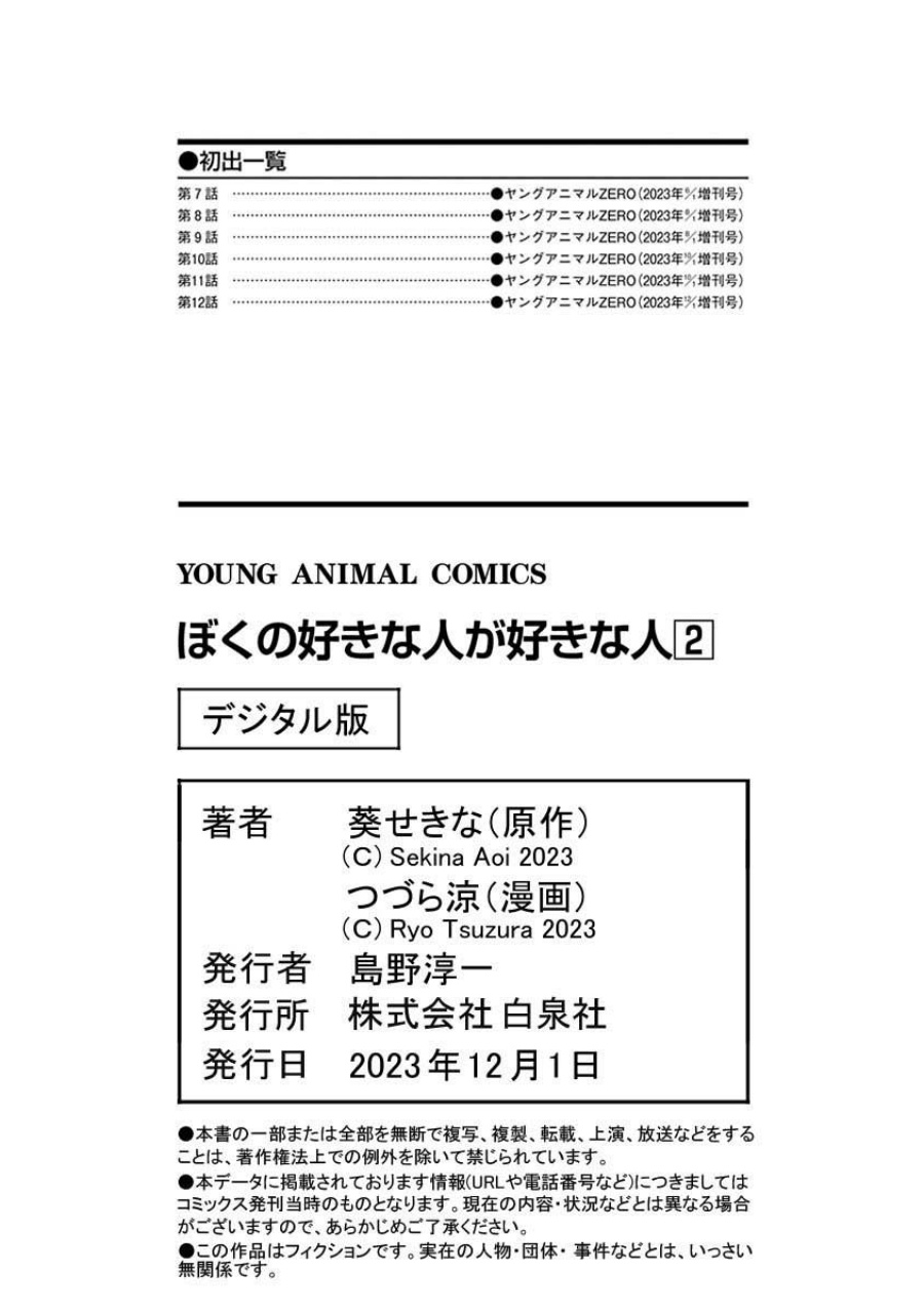 Boku no Suki na Hito ga Suki na Hito Chapter 12.6 Gambar 14