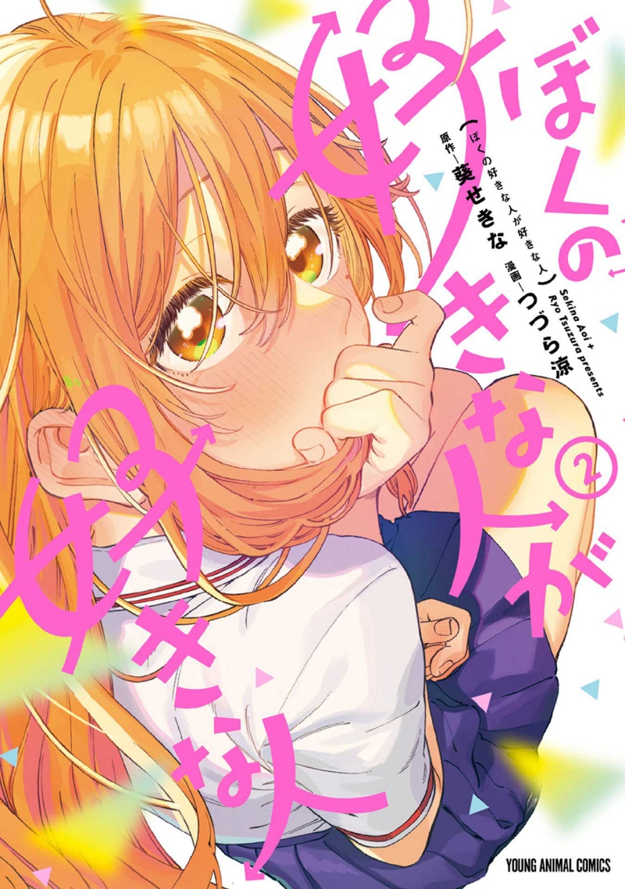 Baca Manga Boku no Suki na Hito ga Suki na Hito Chapter 12.6 Gambar 2