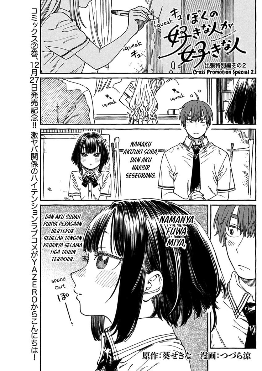Baca Manga Boku no Suki na Hito ga Suki na Hito Chapter 13.5 Gambar 2