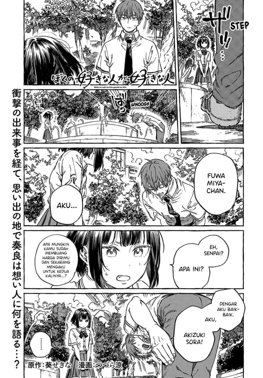Baca Manga Boku no Suki na Hito ga Suki na Hito Chapter 13 Gambar 2