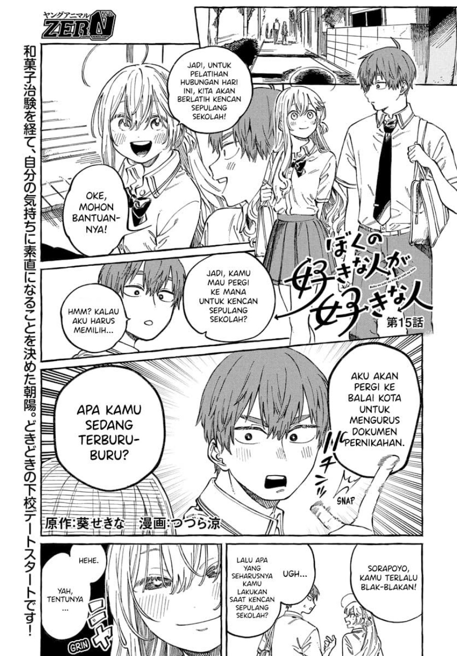 Baca Manga Boku no Suki na Hito ga Suki na Hito Chapter 15 Gambar 2