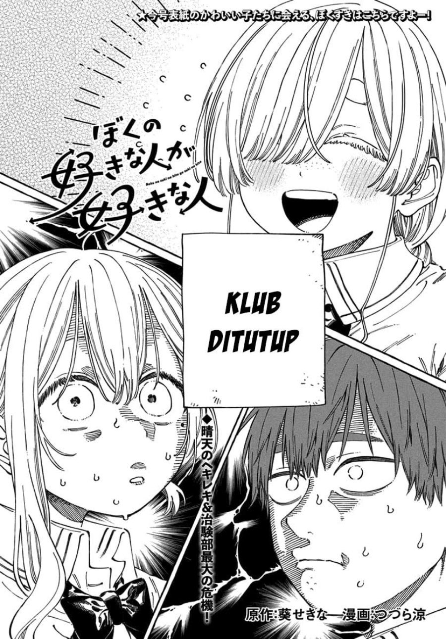Baca Manga Boku no Suki na Hito ga Suki na Hito Chapter 17 Gambar 2