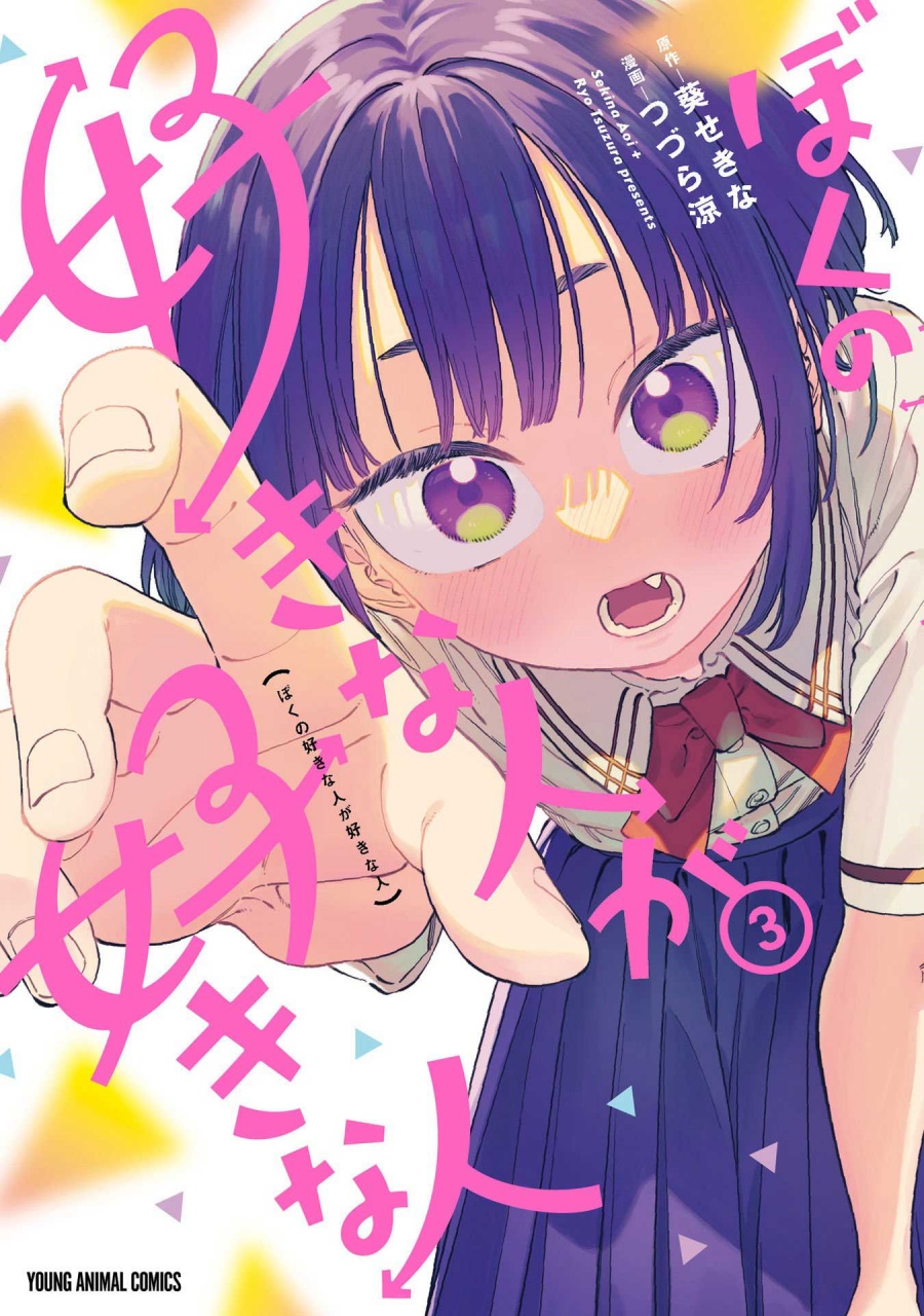 Baca Manga Boku no Suki na Hito ga Suki na Hito Chapter 18.5 Gambar 2