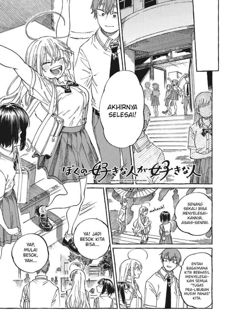 Baca Manga Boku no Suki na Hito ga Suki na Hito Chapter 19 Gambar 2