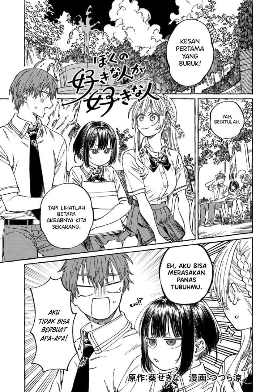 Baca Manga Boku no Suki na Hito ga Suki na Hito Chapter 20 Gambar 2