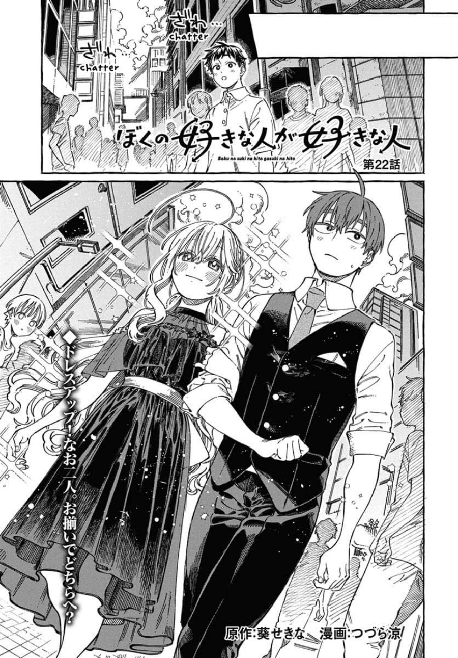 Baca Manga Boku no Suki na Hito ga Suki na Hito Chapter 22 Gambar 2