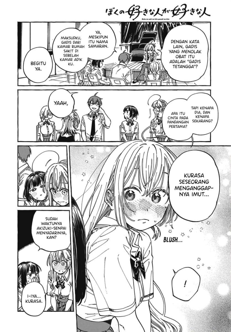 Boku no Suki na Hito ga Suki na Hito Chapter 23 Gambar 23