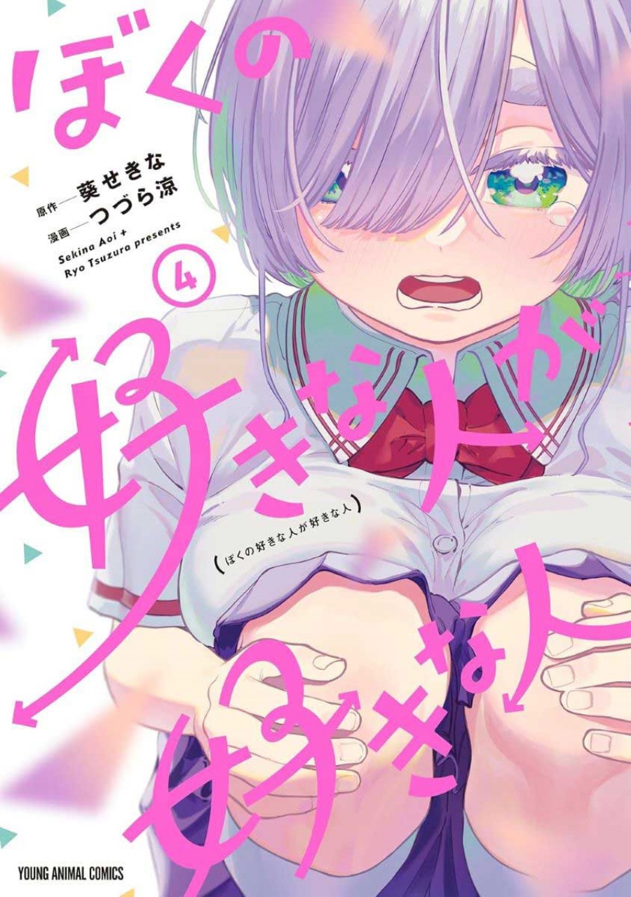 Baca Manga Boku no Suki na Hito ga Suki na Hito Chapter 24.5 Gambar 2