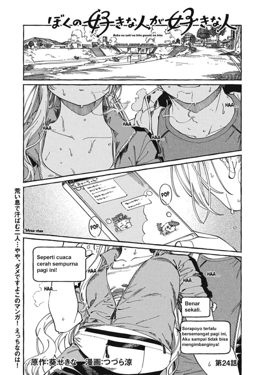 Baca Manga Boku no Suki na Hito ga Suki na Hito Chapter 24 Gambar 2