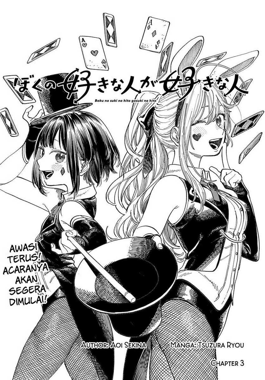 Baca Manga Boku no Suki na Hito ga Suki na Hito Chapter 3 Gambar 2