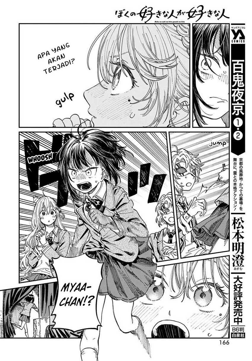 Boku no Suki na Hito ga Suki na Hito Chapter 3 Gambar 21