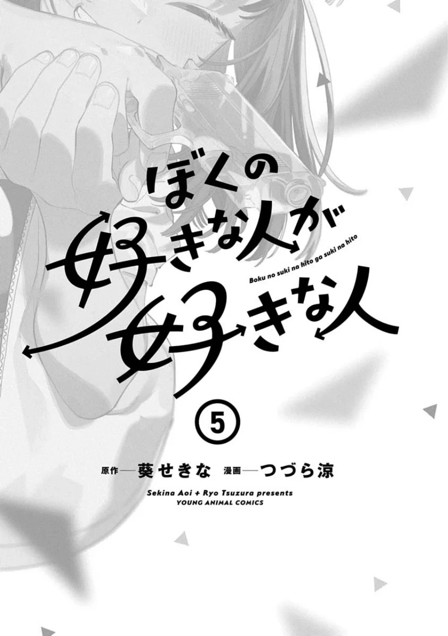 Boku no Suki na Hito ga Suki na Hito Chapter 30.5 Gambar 4