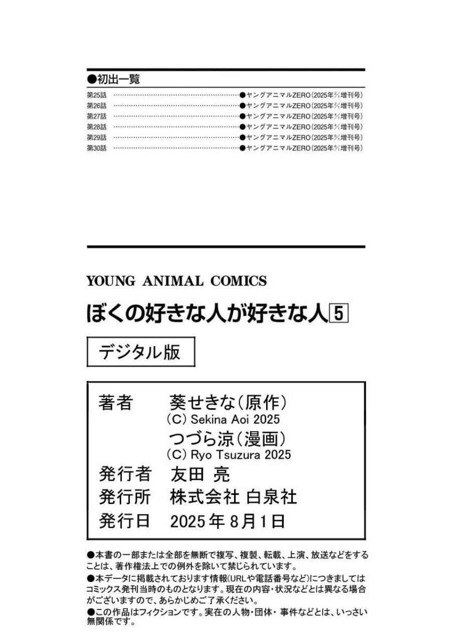 Boku no Suki na Hito ga Suki na Hito Chapter 30.5 Gambar 7