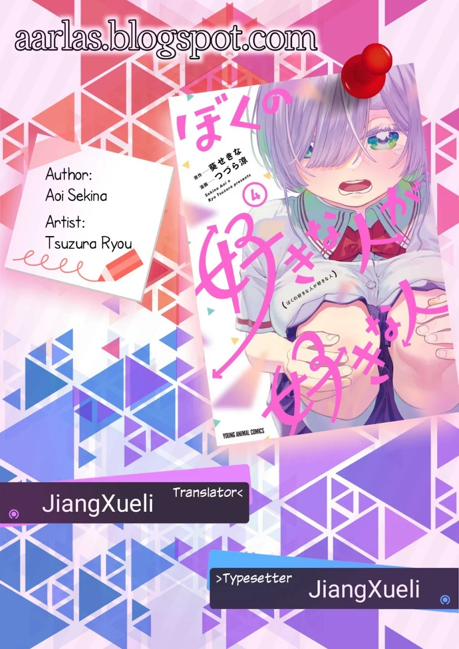 Komik Boku no Suki na Hito ga Suki na Hito Chapter 30 gambar nomor 1