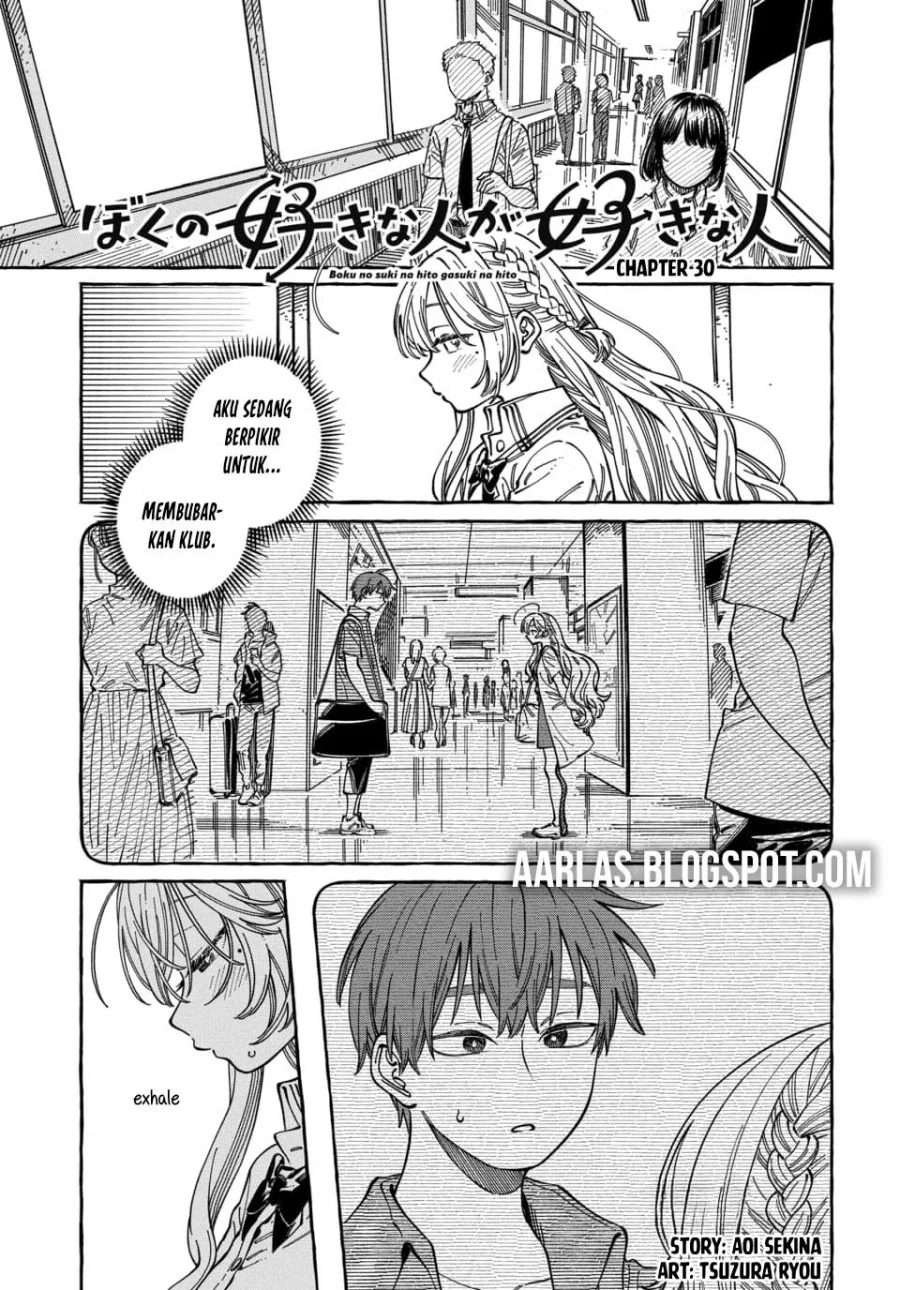 Manga Boku no Suki na Hito ga Suki na Hito Chapter 30 gambar nomor 2