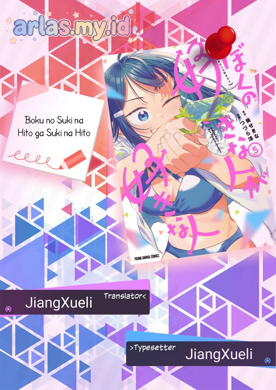 Komik Boku no Suki na Hito ga Suki na Hito Chapter 33 gambar 1