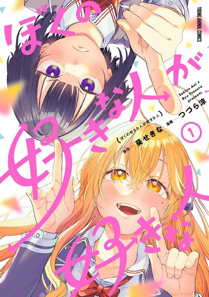 Baca Manga Boku no Suki na Hito ga Suki na Hito Chapter 6.6 Gambar 2
