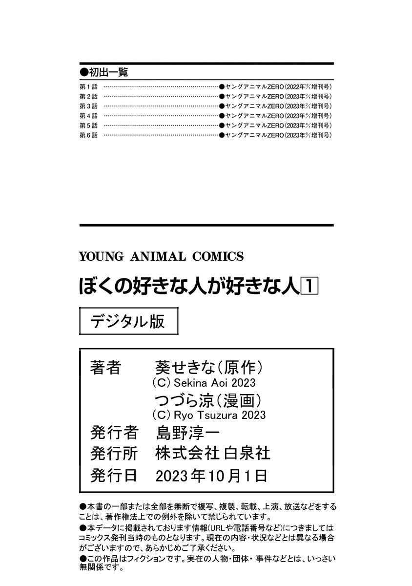 Boku no Suki na Hito ga Suki na Hito Chapter 6.6 Gambar 4