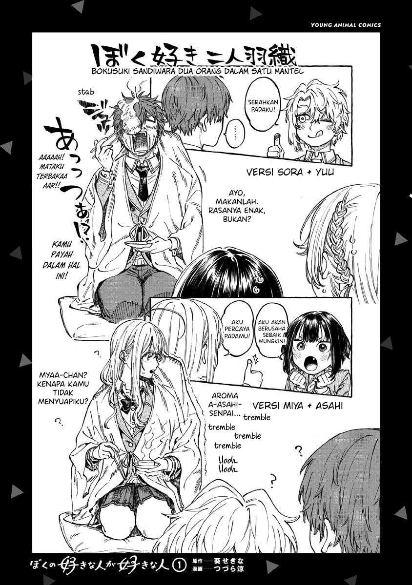 Boku no Suki na Hito ga Suki na Hito Chapter 6.6 Gambar 5
