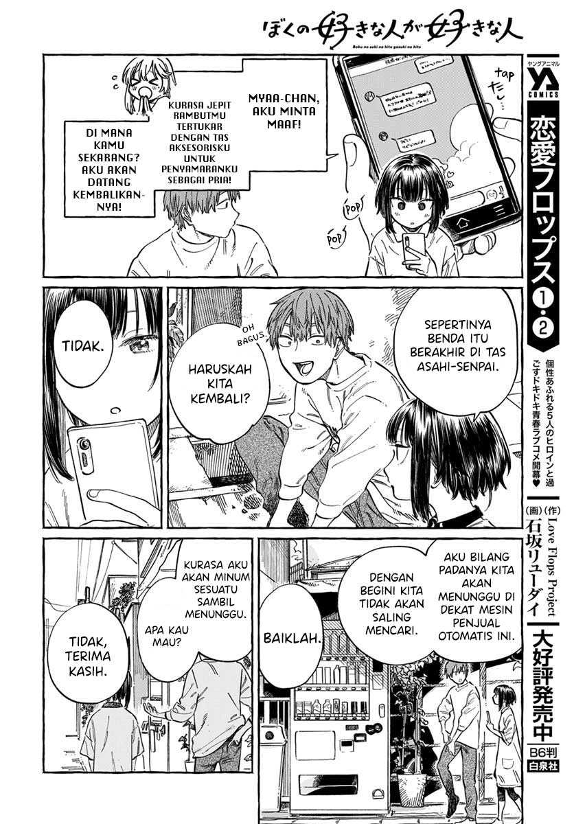 Boku no Suki na Hito ga Suki na Hito Chapter 6 Gambar 27