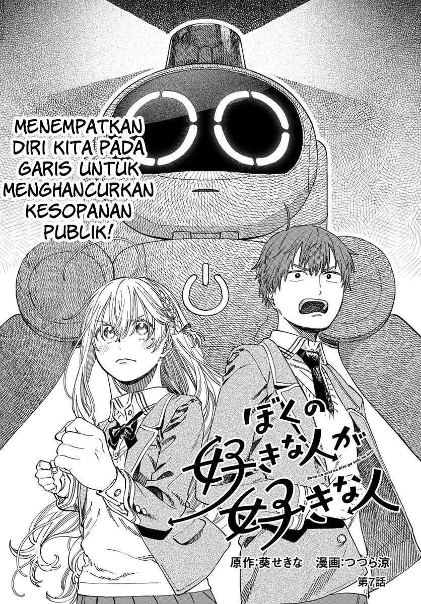 Boku no Suki na Hito ga Suki na Hito Chapter 7 Gambar 4
