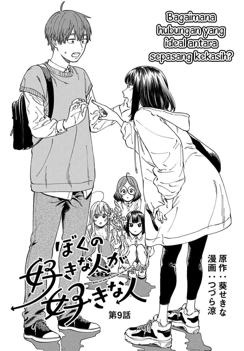 Boku no Suki na Hito ga Suki na Hito Chapter 9 Gambar 4