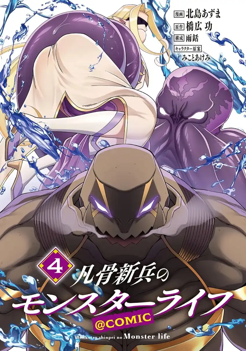 Komik Bonkotsu Shinpei No Monster Life Chapter 15 gambar 1