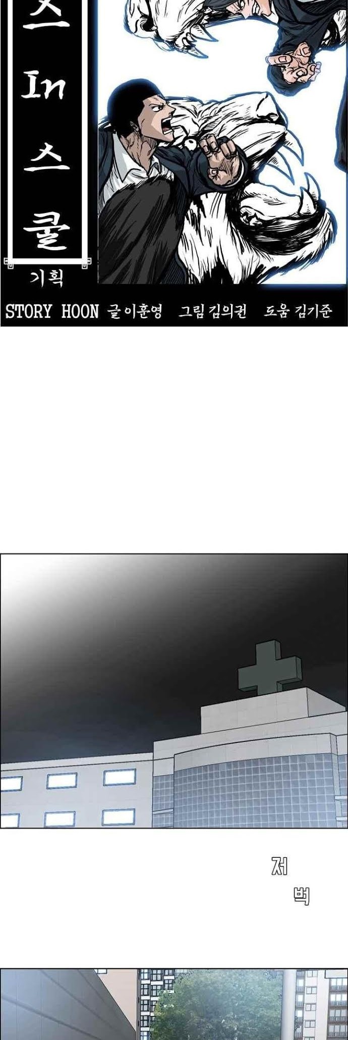Boss in School Chapter 102 Gambar 21