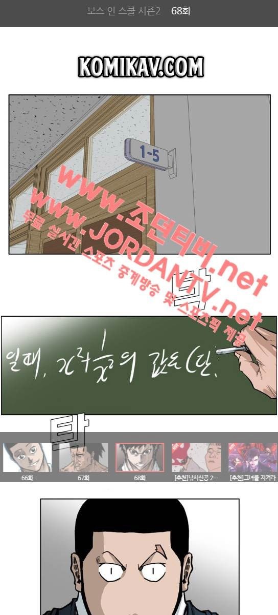 Baca Manhwa Boss in School Chapter 68 Gambar 2