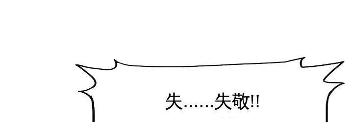 Boss in School Chapter 82 Gambar 86