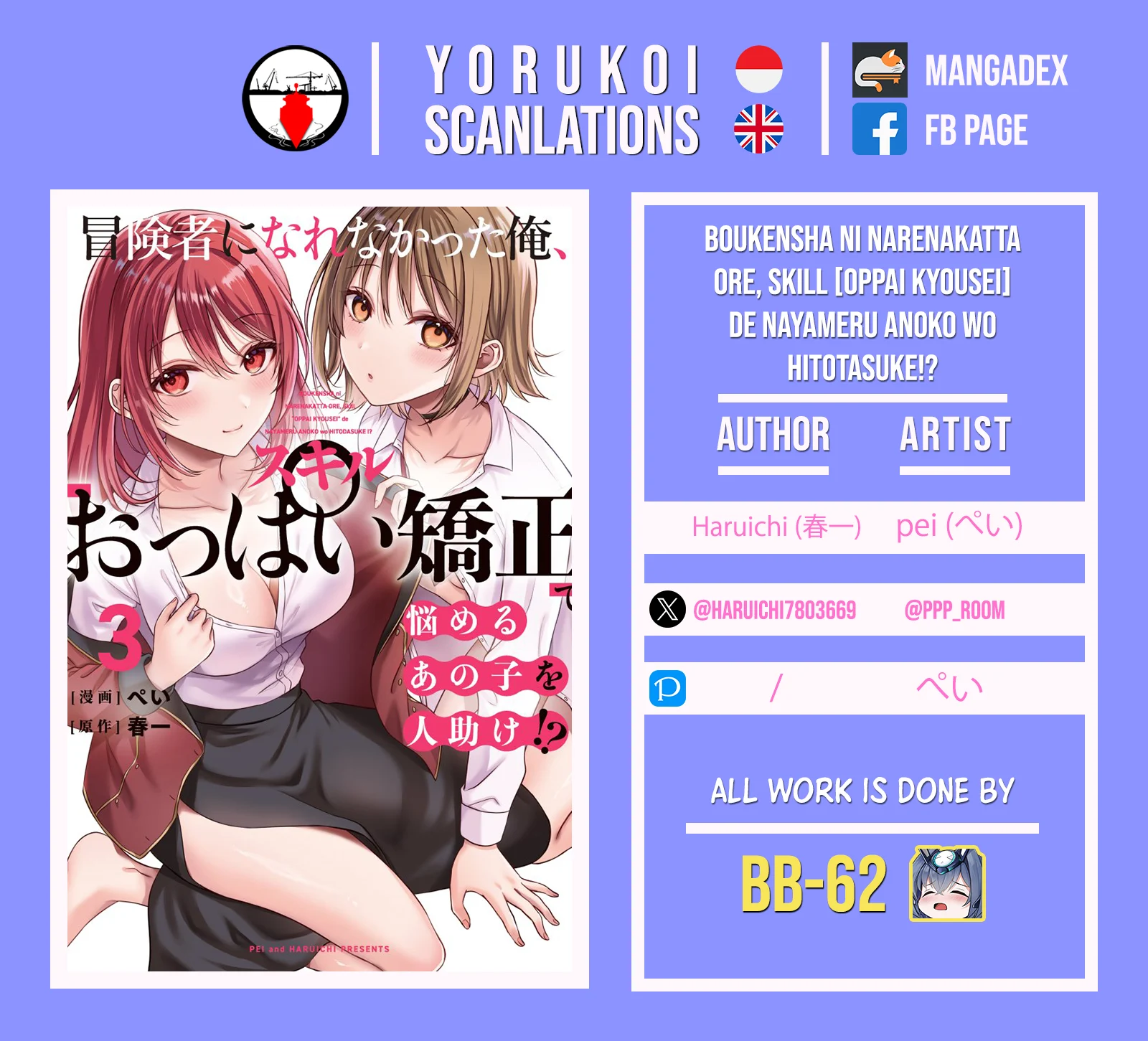 Komik Boukensha ni Narenakatta Ore, Skill [Oppai Kyousei] de Nayameru Anoko wo Hitotasuke!? Chapter 26 gambar 1