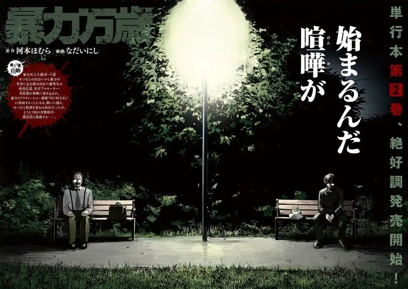 Bouryoku Banzai Chapter 26 Gambar 5