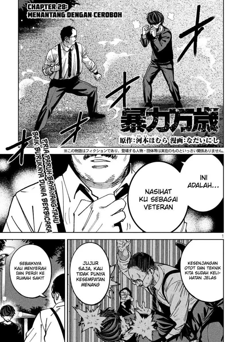 Bouryoku Banzai Chapter 28 Gambar 4