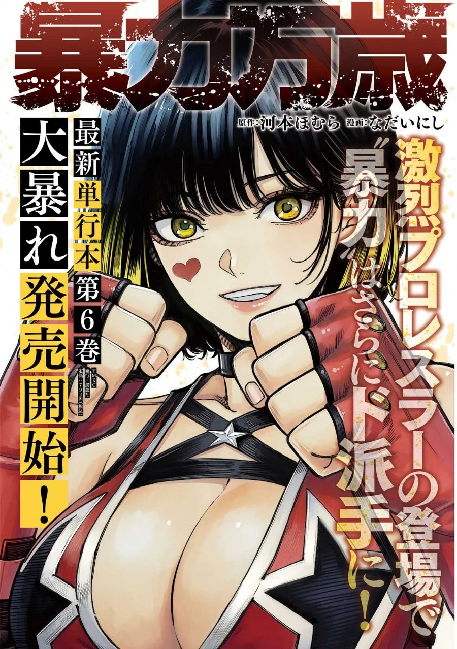 Manga Bouryoku Banzai Chapter 59 gambar 2
