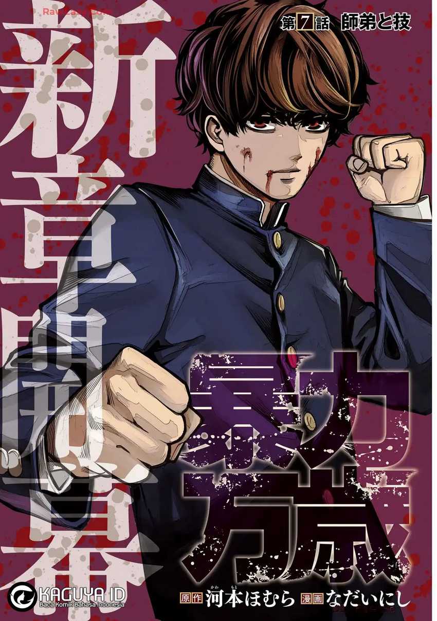 Baca Manga Bouryoku Banzai Chapter 7 Gambar 2
