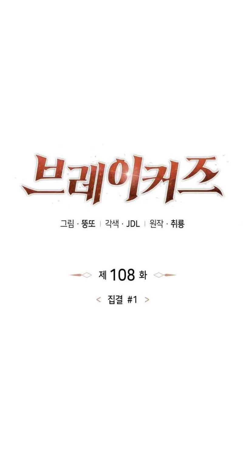 Breakers Chapter 108 Halaman 36