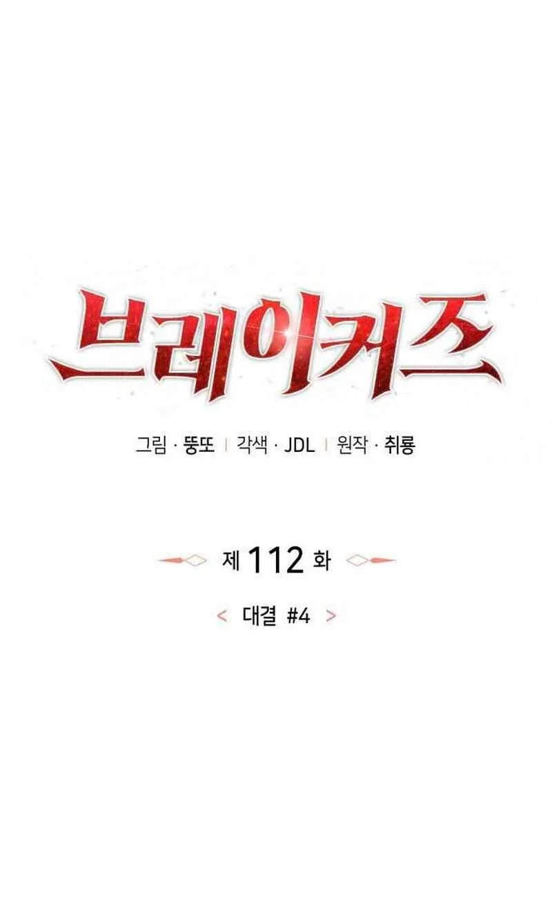 Breakers Chapter 112 Halaman 24