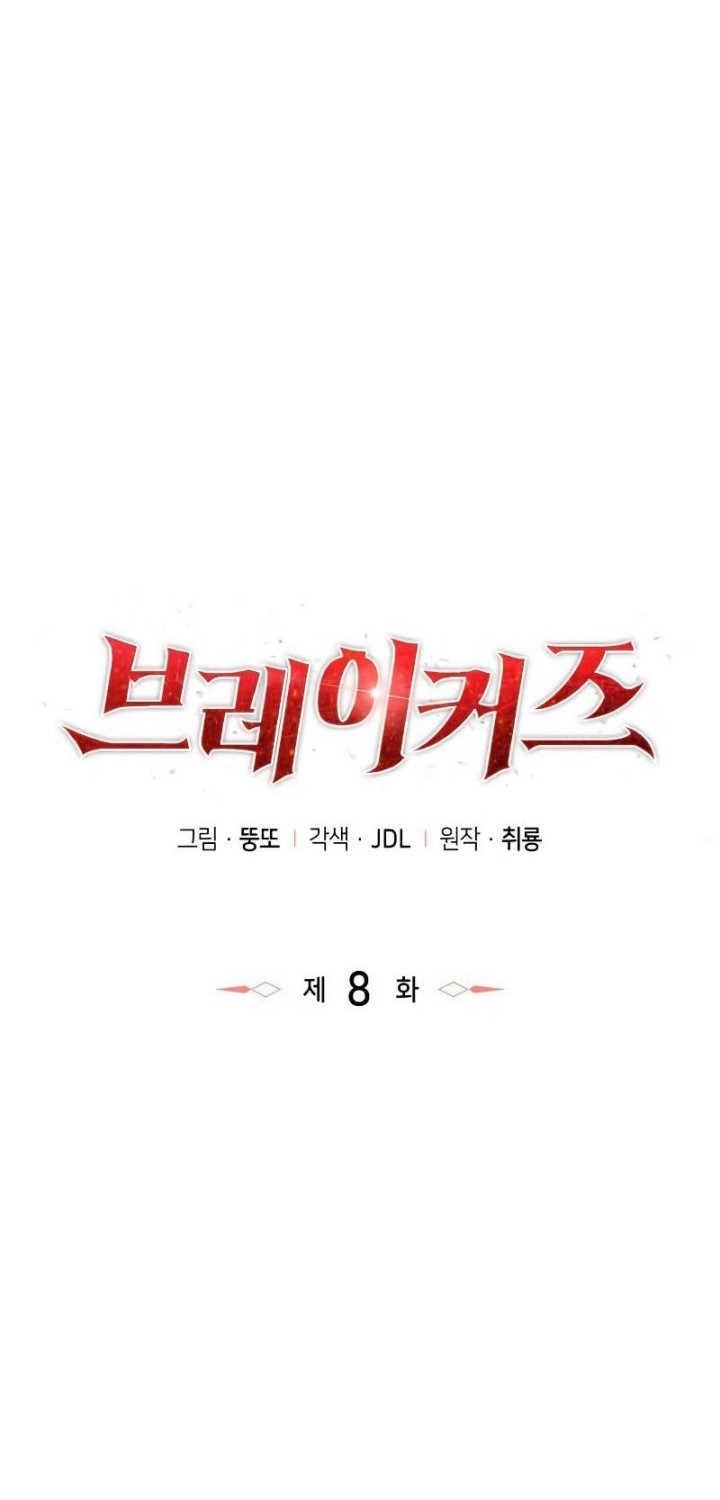 Breakers Chapter 8 Gambar 5