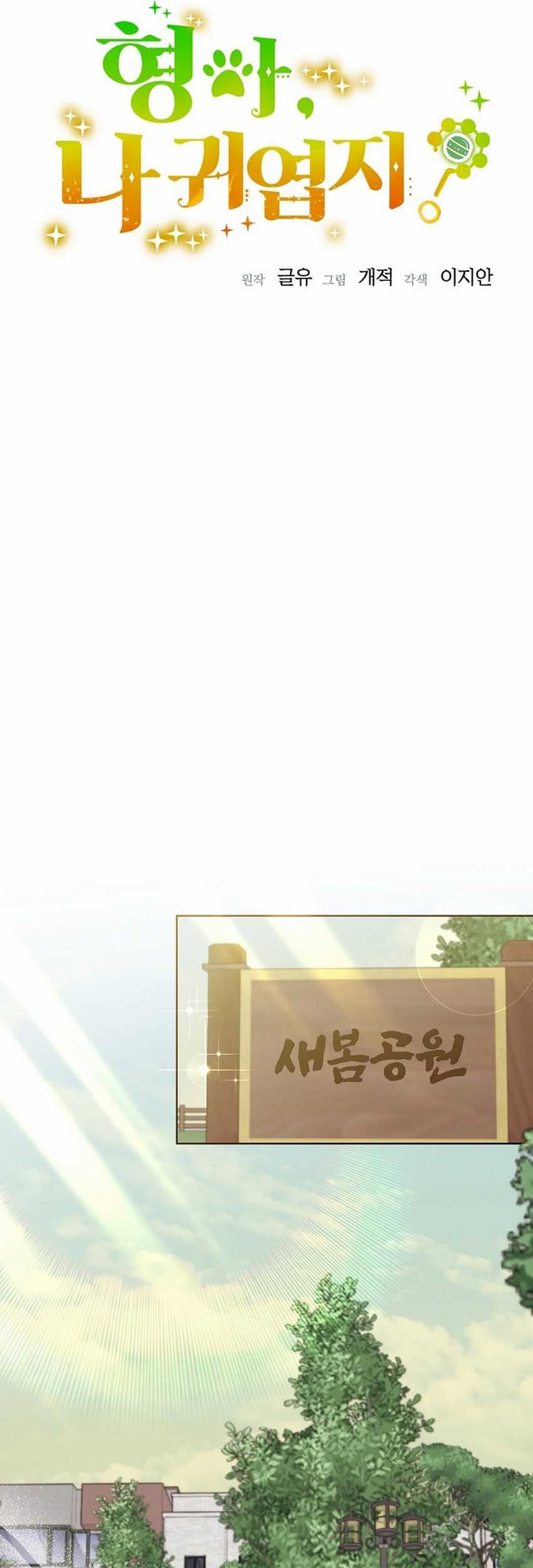 Brother, Am I Cute? Chapter 56 Gambar 7