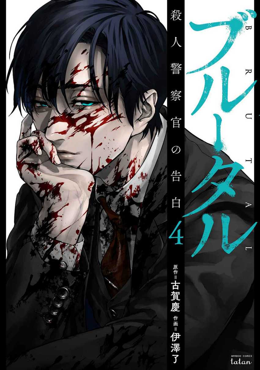 Baca Manga Brutal: Satsujin Kansatsukan no Kokuhaku Chapter 13 Gambar 2
